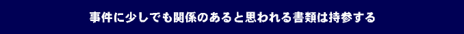 �����ɏ����ł��֌W�̂���Ǝv���鏑�ނ͎��Q����