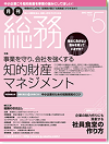 実務に役立つ6つのポイント『中小企業のための知財契約のコツ』