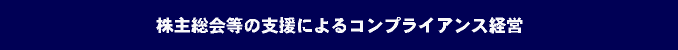 ���呍��̎x���ɂ��R���v���C�A���X�o�c