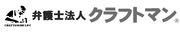 弁護士法人クラフトマン IT・技術・特許・商標に強い法律事務所(東京丸の内・横浜)　